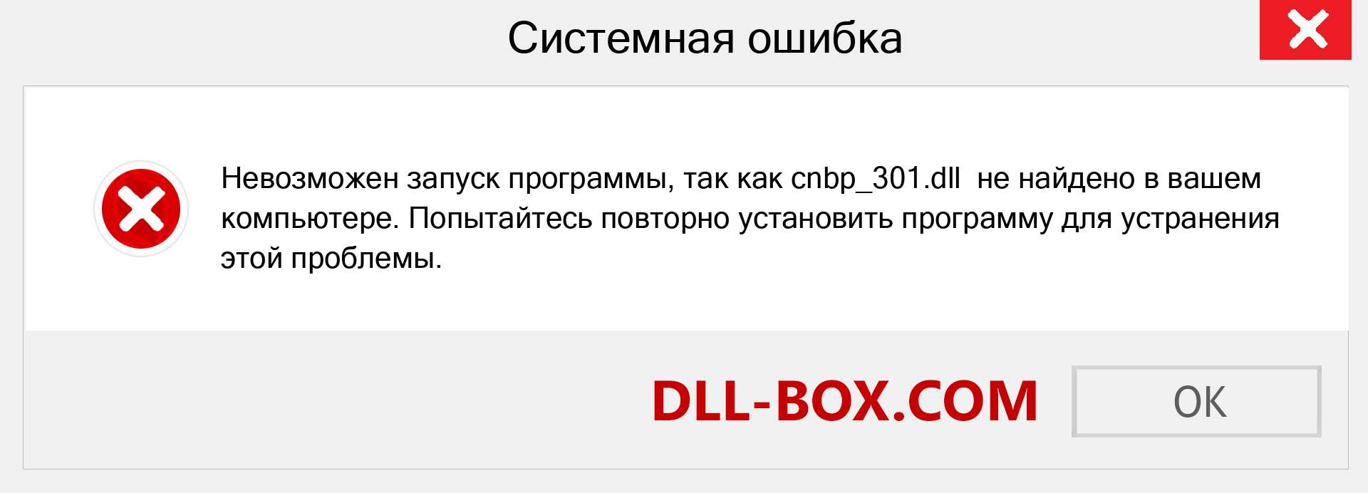 Файл cnbp_301.dll отсутствует ?. Скачать для Windows 7, 8, 10 - Исправить cnbp_301 dll Missing Error в Windows, фотографии, изображения